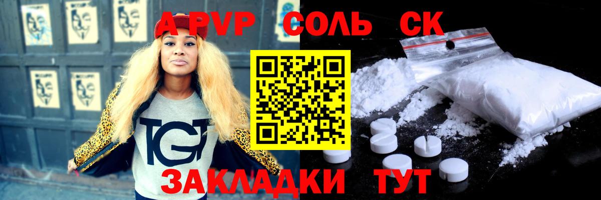 Alpha-PVP СК  Alpha PVP кристаллы  Вход с VPN  Россошь  А ПВП Crystall 