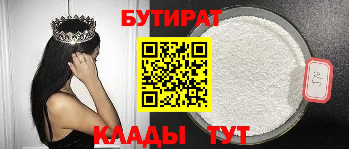 Бутират Butirat  Вход с VPN  Россошь 