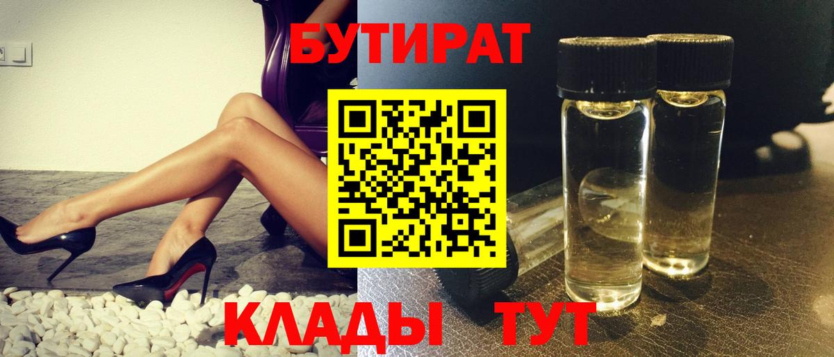 Бутират вода Россошь