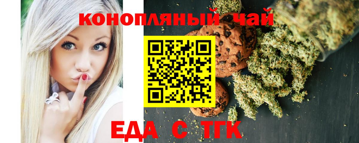 Печенье с ТГК конопля  Вход с VPN  Россошь 