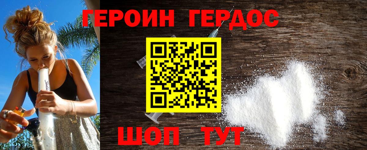 Героин Афган Россошь