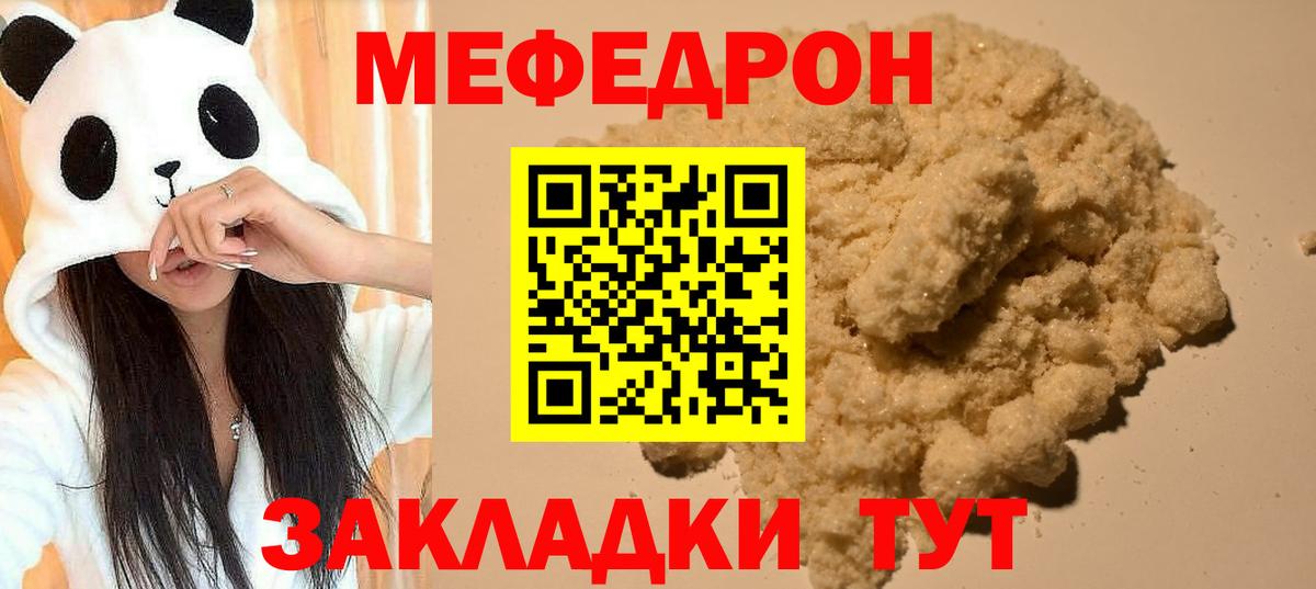 Мефедрон мука Россошь