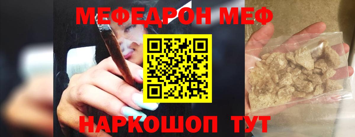 МЯУ-МЯУ  Меф 4 MMC  Меф  Вход с VPN  Россошь  Мефедрон мука 