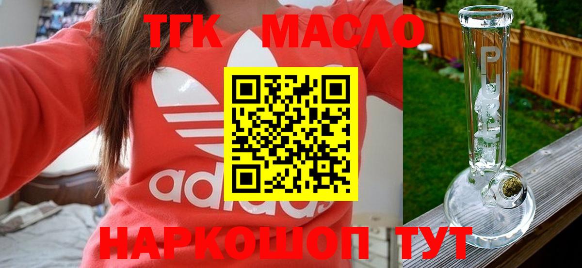 ТГК жижа  Вход с VPN  Россошь  Дистиллят ТГК гашишное масло 
